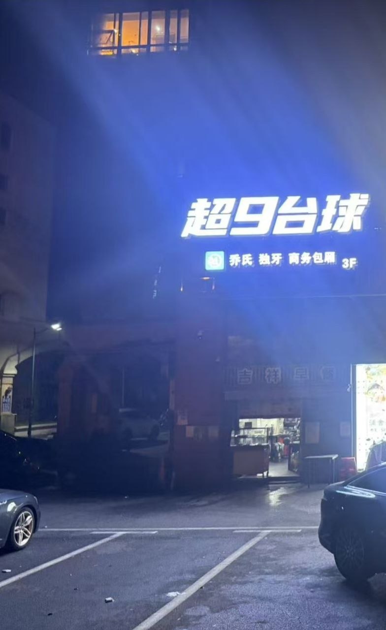 星沙卜蜂莲花保健SPA