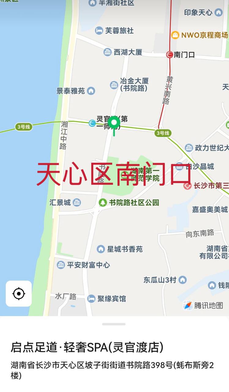 启点足道·轻奢SPA