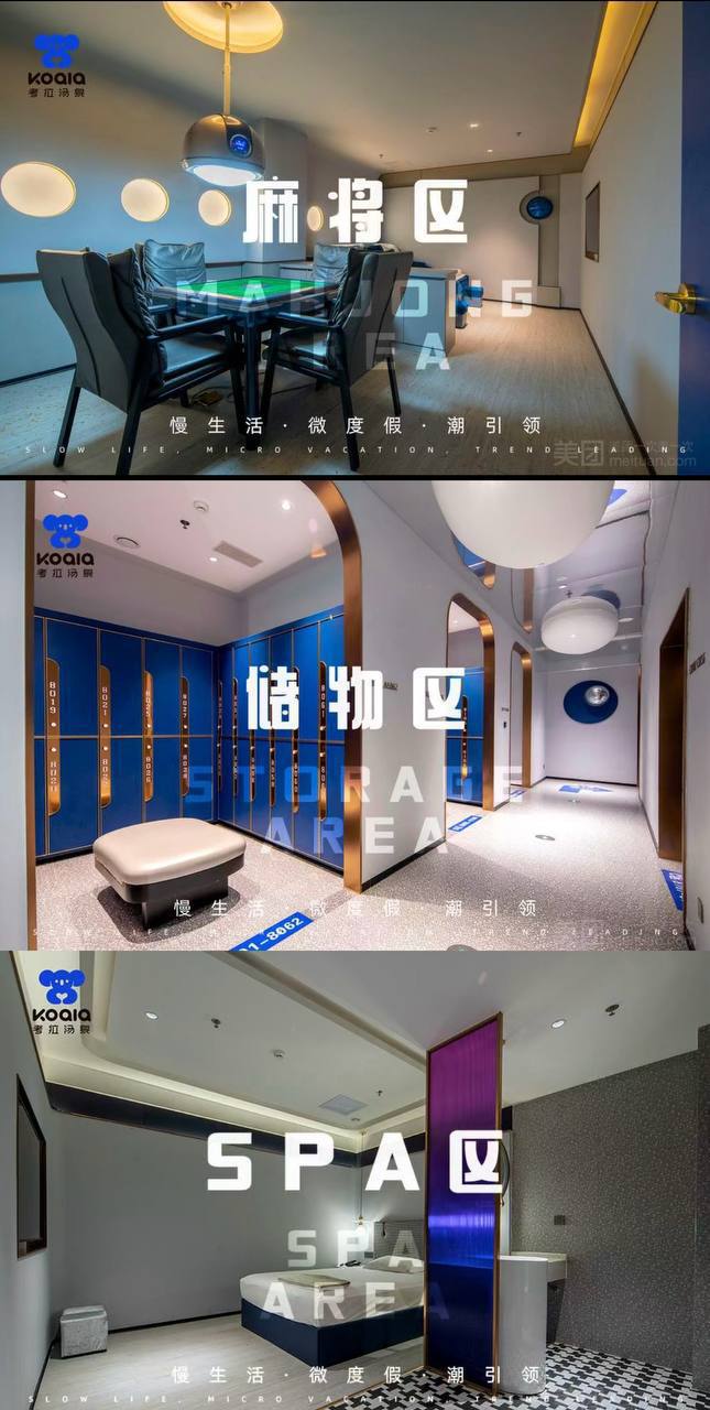 考拉汤泉水会