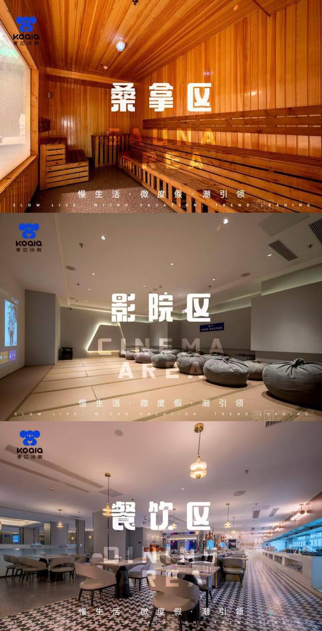 考拉汤泉水会