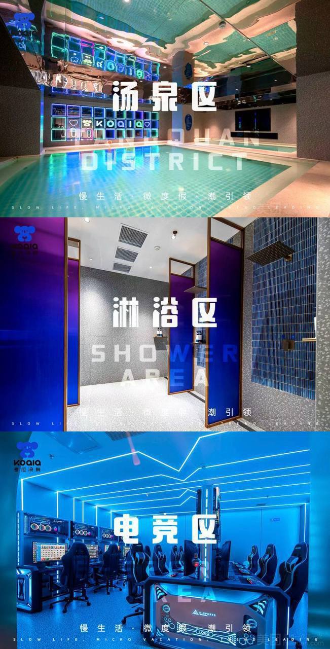考拉汤泉水会