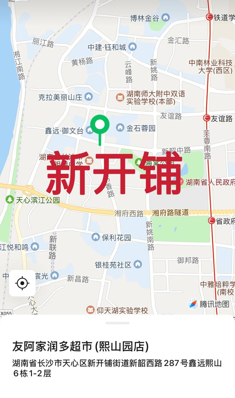 友阿家润多超市SPA
