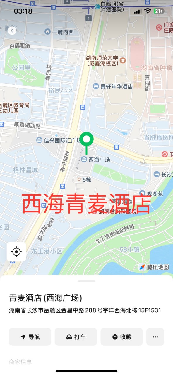 西海青麦酒店