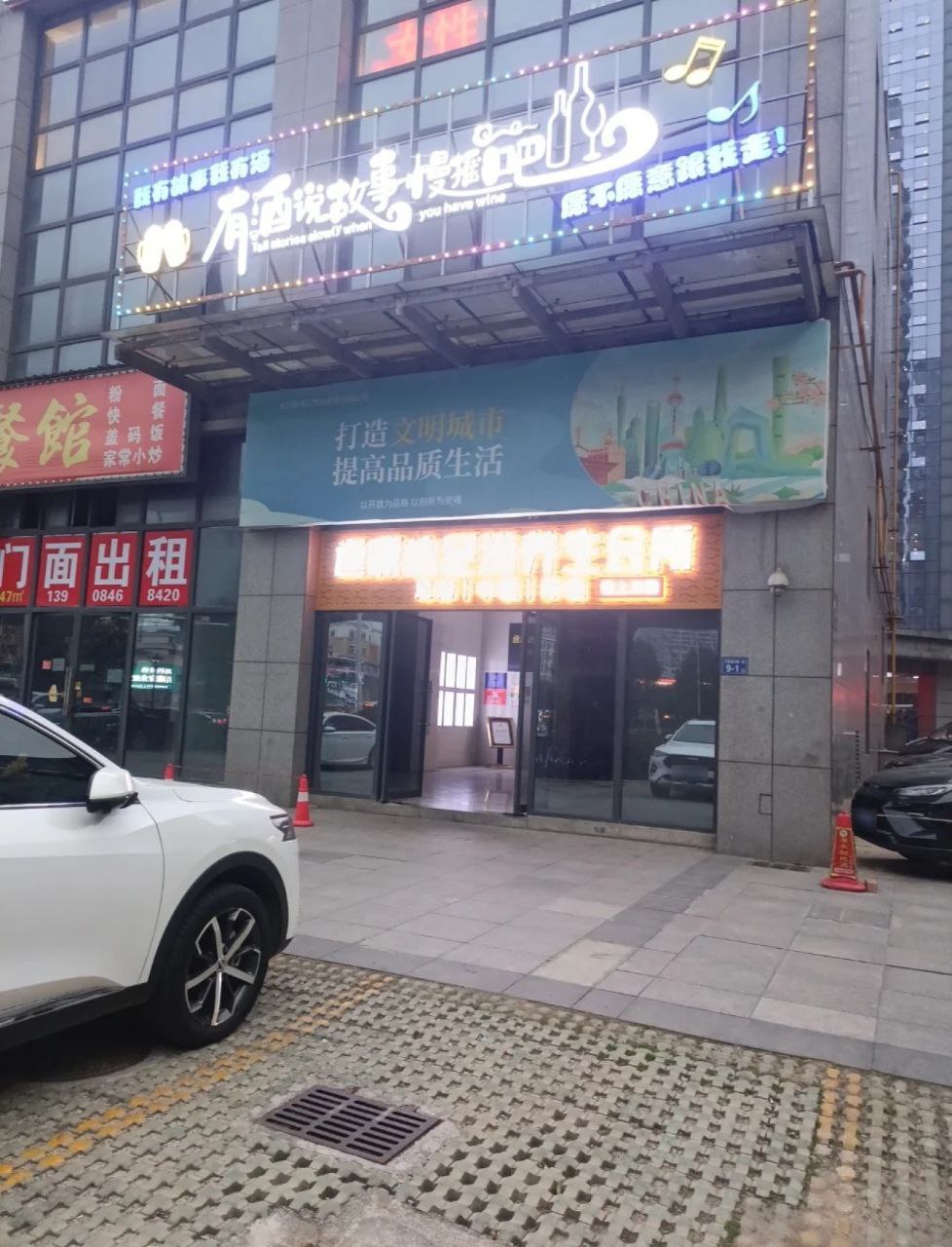 有酒说故事舞吧