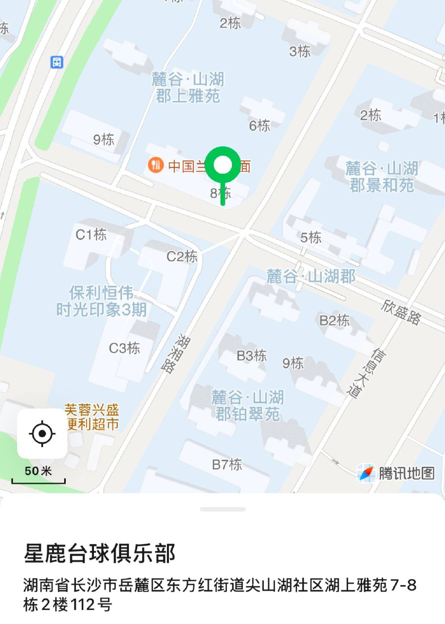 星鹿台球