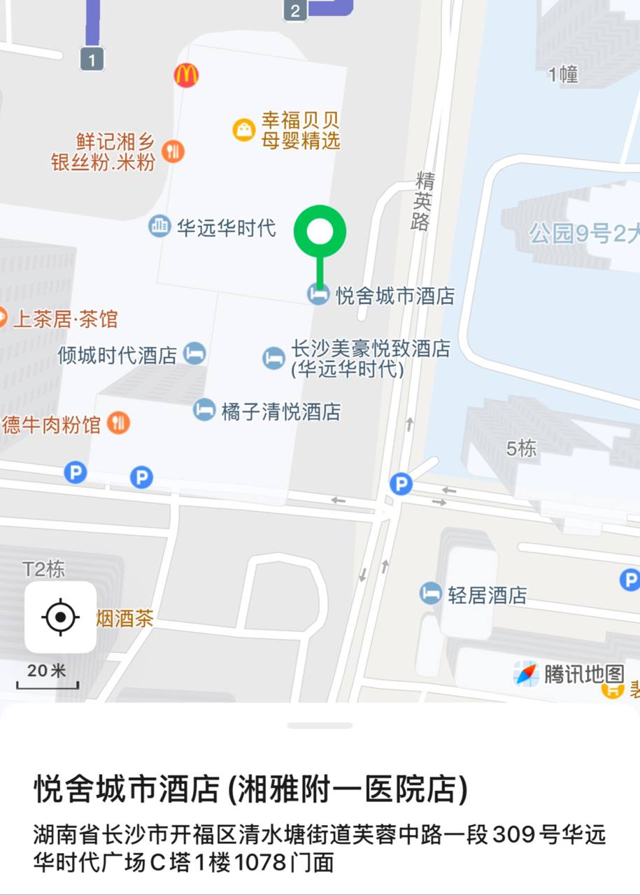 悦舍酒店（华远华）