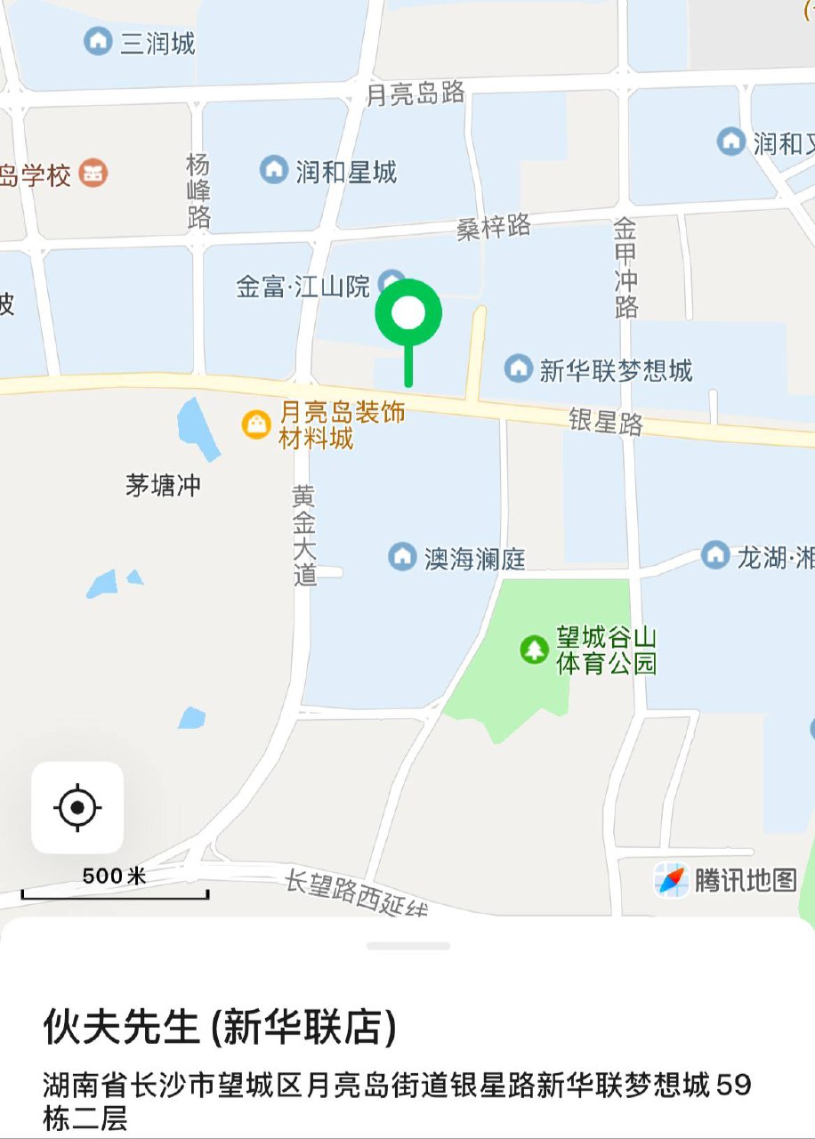 伙夫先生（新华联店）