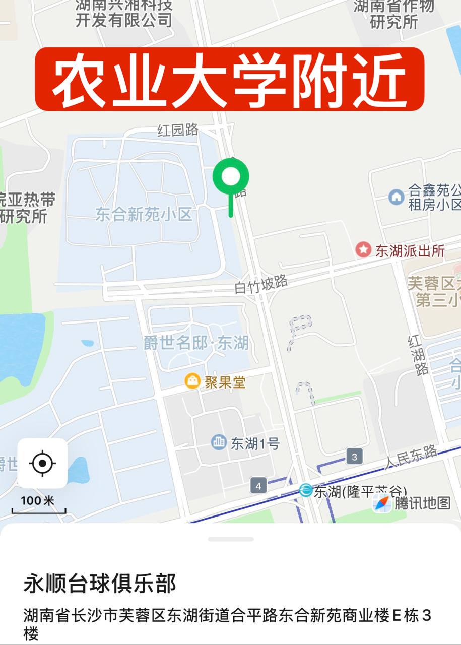 永顺台球俱乐部（农大附近）