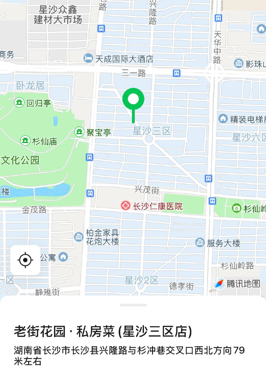 老街私房菜